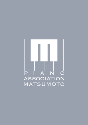 「一般社団法人」松本ピアノ協会誕生!